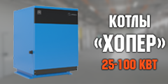 Газовые котлы «Хопер» Газовые котлы «Хопер»