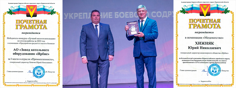 Губернатор и глава администрации Борисоглебска вручают награды заводу «Ирбис» Награждение АО «Ирбис» в День города